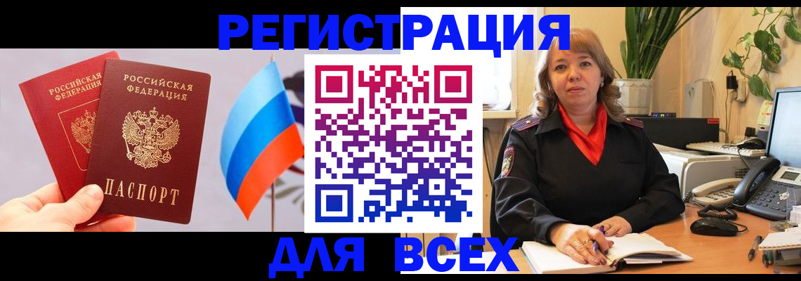 прописка для военкомата в Москве