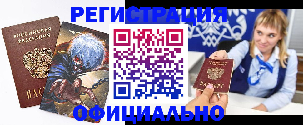 прописка в квартире в Москве