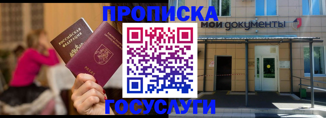 временная регистрация гарантия в Москве
