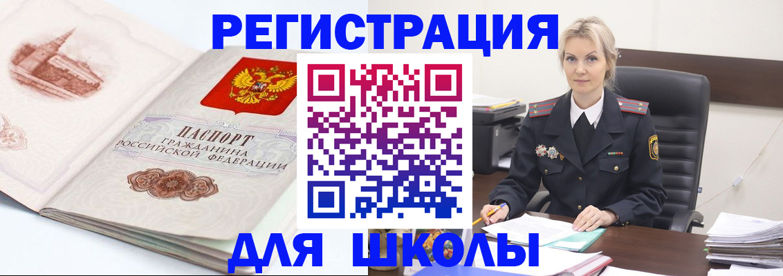 регистрация в Москве