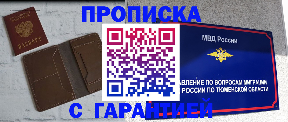 временная регистрация купить в Москве
