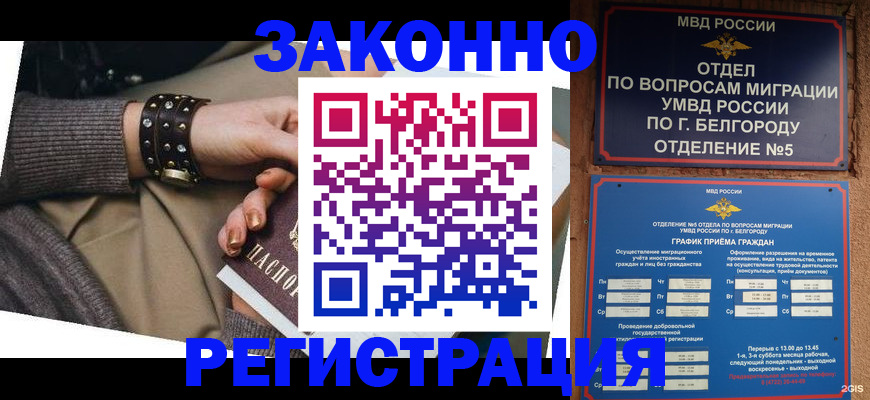 прописка поиск в Москве