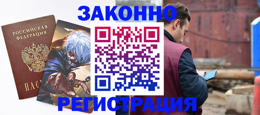 прописка для школы в Москве