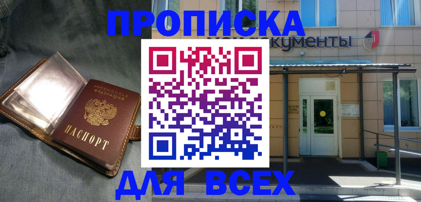 временная регистрация законно в Москве