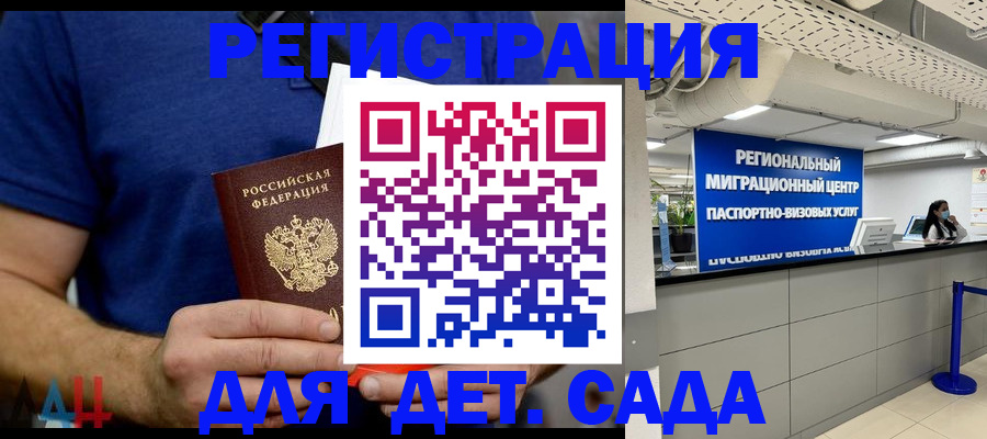 купить прописку в Москве