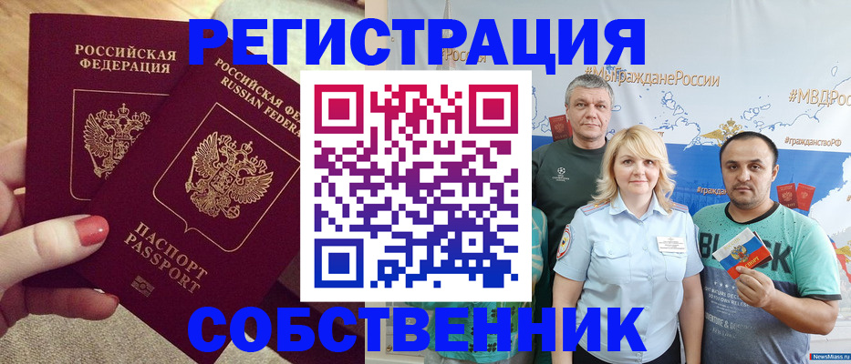 прописка ребенка в Москве